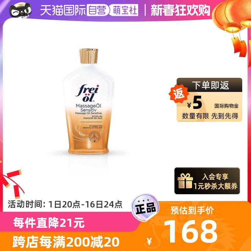 【自营】福来freiol特护抚纹油125ml无香润肤按摩身体护肤精油