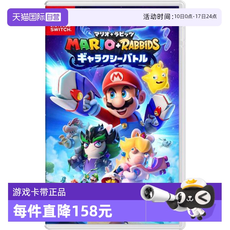 Switch马里奥疯狂兔子日版游戏卡