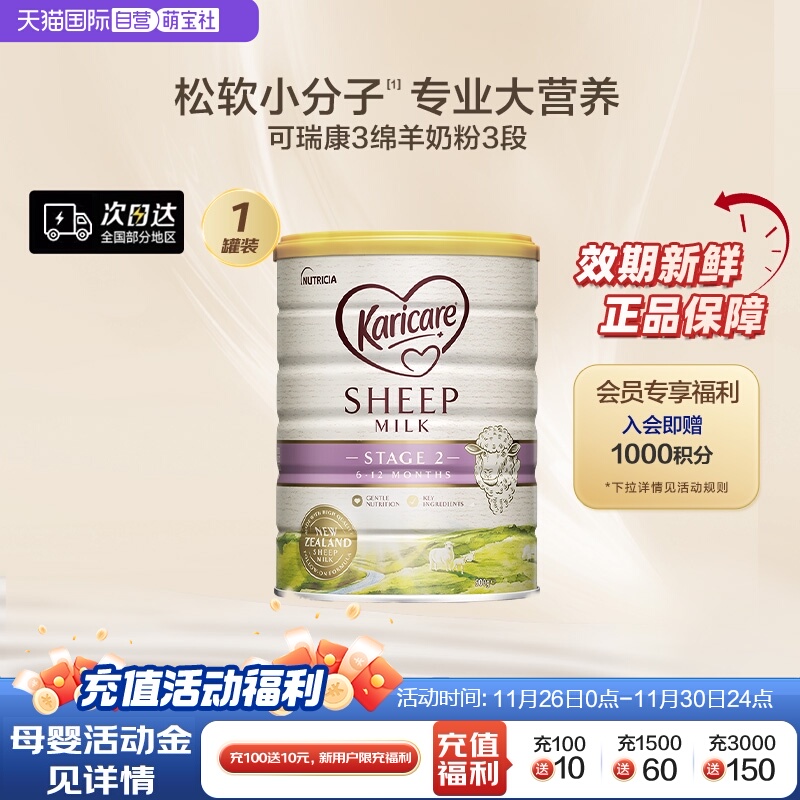 直营新西兰进口2段绵羊奶粉