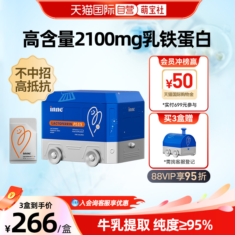 inne因你乳铁蛋白0添加婴幼儿