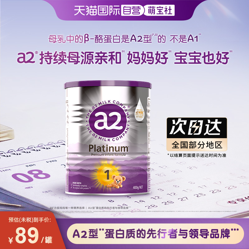 【自营】a2新升级紫白金1段婴幼儿牛奶粉0-6个月宝宝乳粉400g小罐