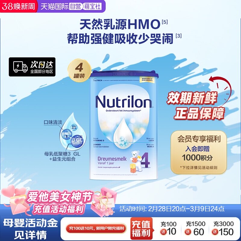 【自营】诺优能Nutrilon牛栏婴幼儿奶粉4段一周岁以上*4罐进口
