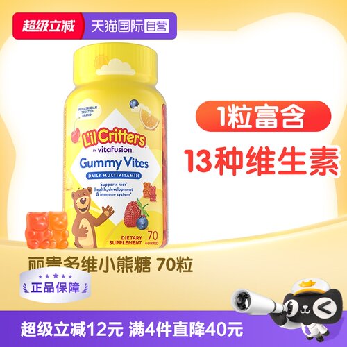 丽贵儿童复合多维软糖