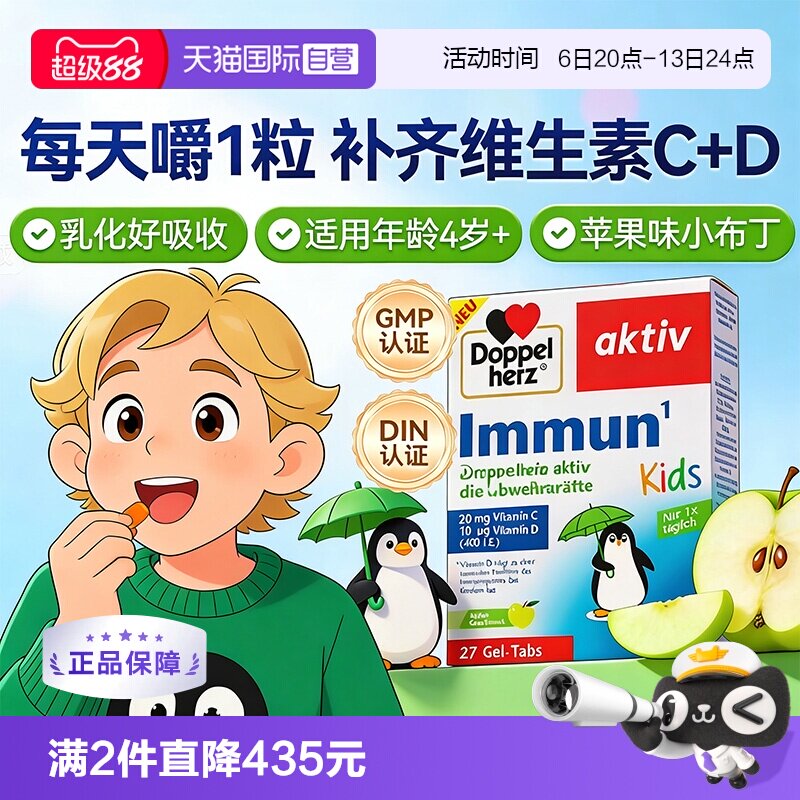 【自营】德国双心儿童免疫力维生素软糖27粒多维补0糖复配维c维d