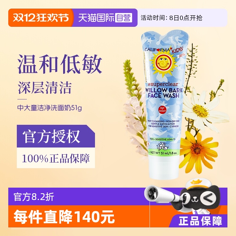 加州宝宝儿童洗面奶51g深层清洁