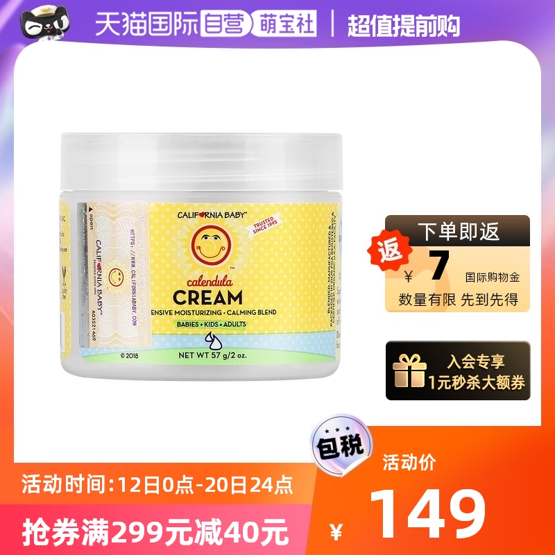 【自营】加州宝宝金盏花面霜儿童新生婴幼儿专用秋冬润肤保湿57g