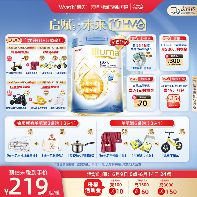 【自营】惠氏新品上市启赋未来10HMO 4段800g进口婴幼儿奶粉罐装