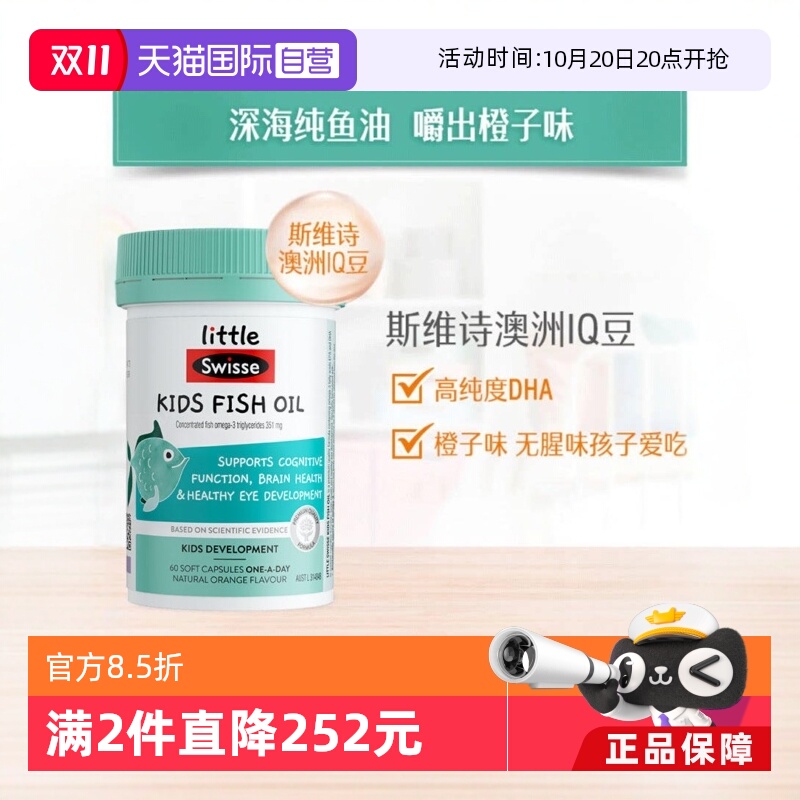 【自营】Swisse斯维诗儿童鱼油胶囊DHA2-12岁60粒足量DHA