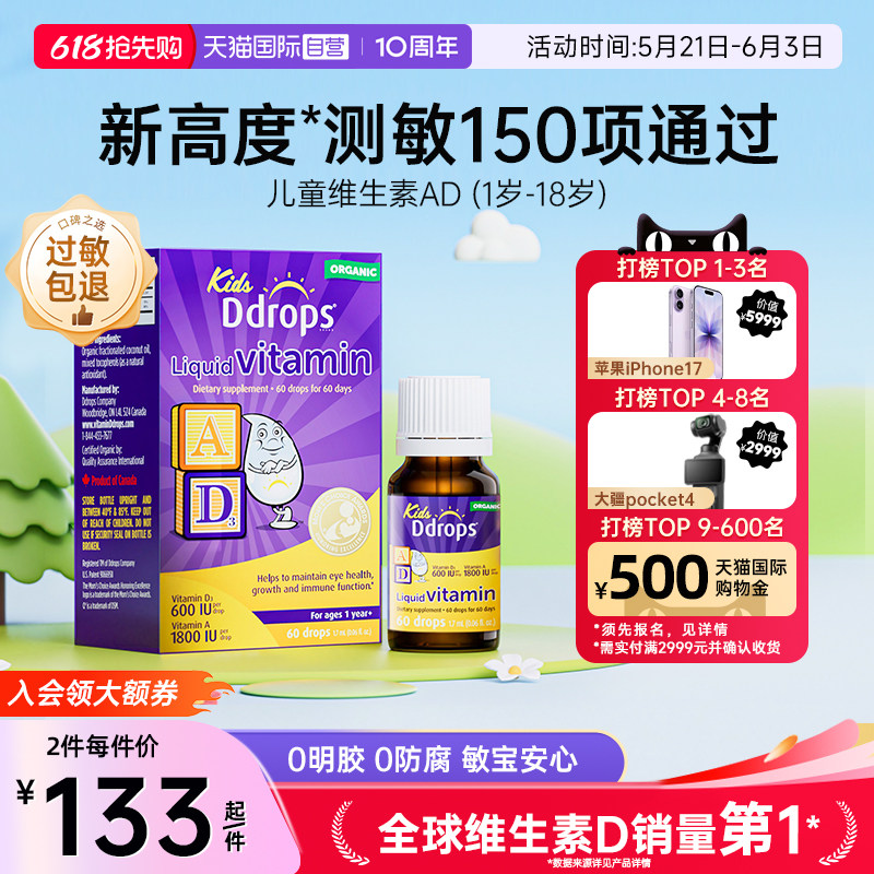 【自营】Ddrops滴卓思儿童AD滴剂一岁以上宝宝婴幼儿维生素ad护眼