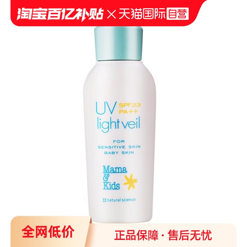 【自营】mamakids婴儿宝宝防晒霜儿童防晒乳SPF23新生儿可用90ml