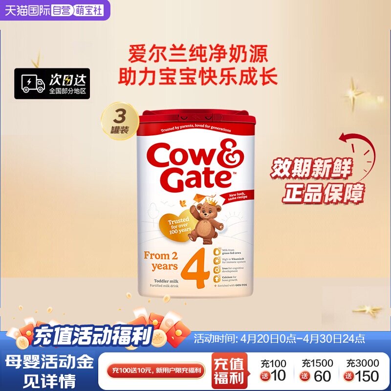 【自营】英国Cow Gate牛栏进口婴幼儿奶粉4段800g 2岁以上*3罐
