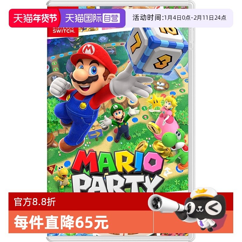 【自营】日版 马里奥派对：超级巨星 任天堂Switch 游戏卡带 中文