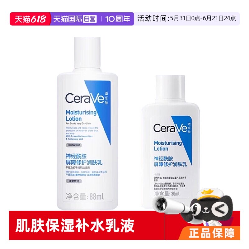 【自营】CeraVe/适乐肤C乳身体乳润肤乳肌肤保湿补水乳液