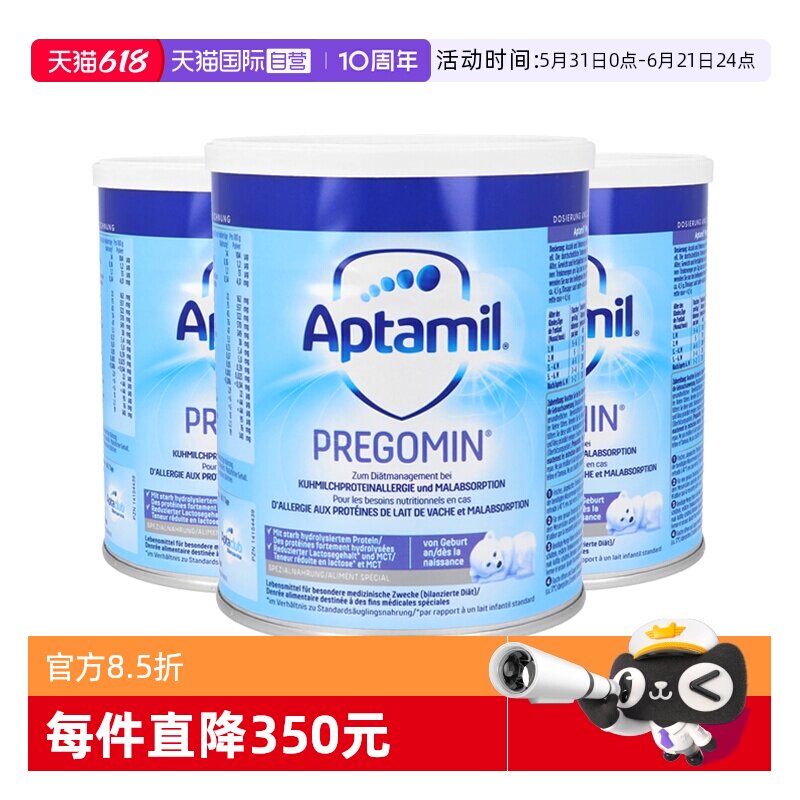 【自营】德国爱他美PREGOMIN深度水解宝宝无乳糖配方奶粉400g*3罐