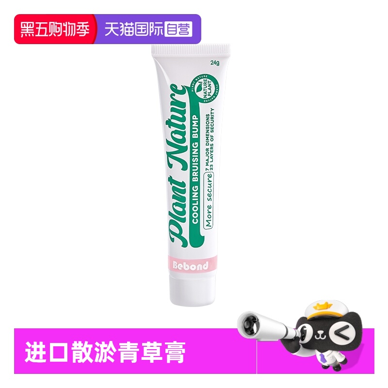 bebond进口磕碰摔倒淤青膏