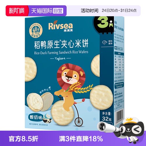 禾泱泱稻鸭原生夹心米饼儿童零食