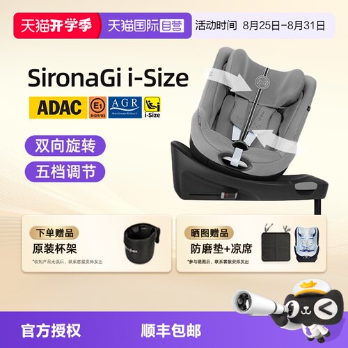 安全座椅德国cybex旋转4岁