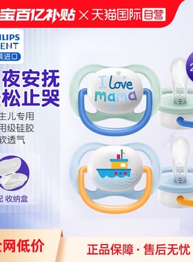 【自营】飞利浦新安怡新生婴幼儿宝宝安抚奶嘴防胀气1岁2件装