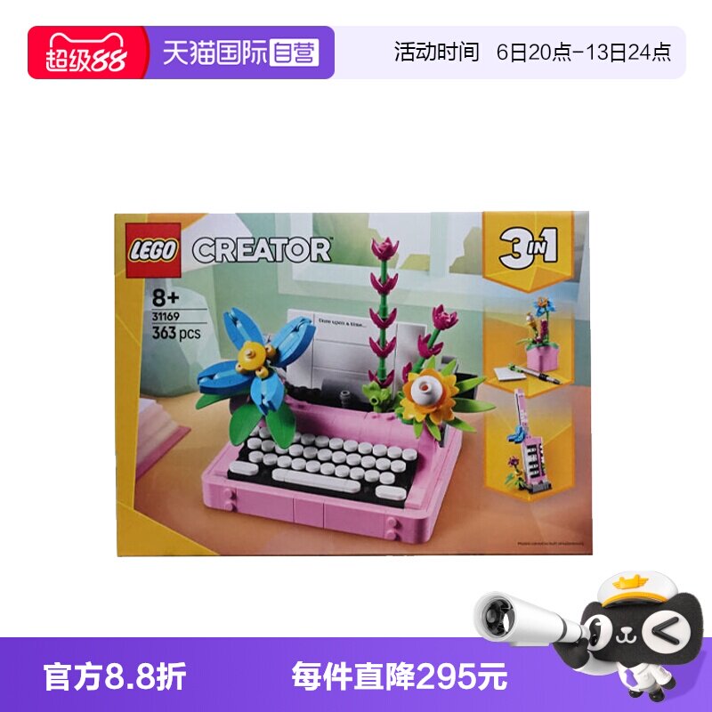 【自营】LEGO乐高31169鲜花打字机创意百变系列儿童益智拼搭积木图片