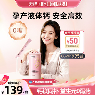 【自营】inne因你美好钙女性液体钙孕妇钙柠檬酸钙补钙d3孕期哺乳