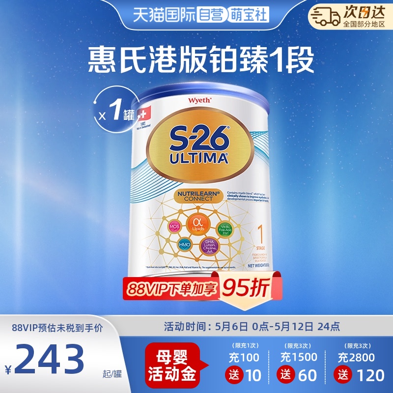 【自营】惠氏港版铂臻S-26Ultima婴幼儿奶粉1段混合喂养800g瑞士