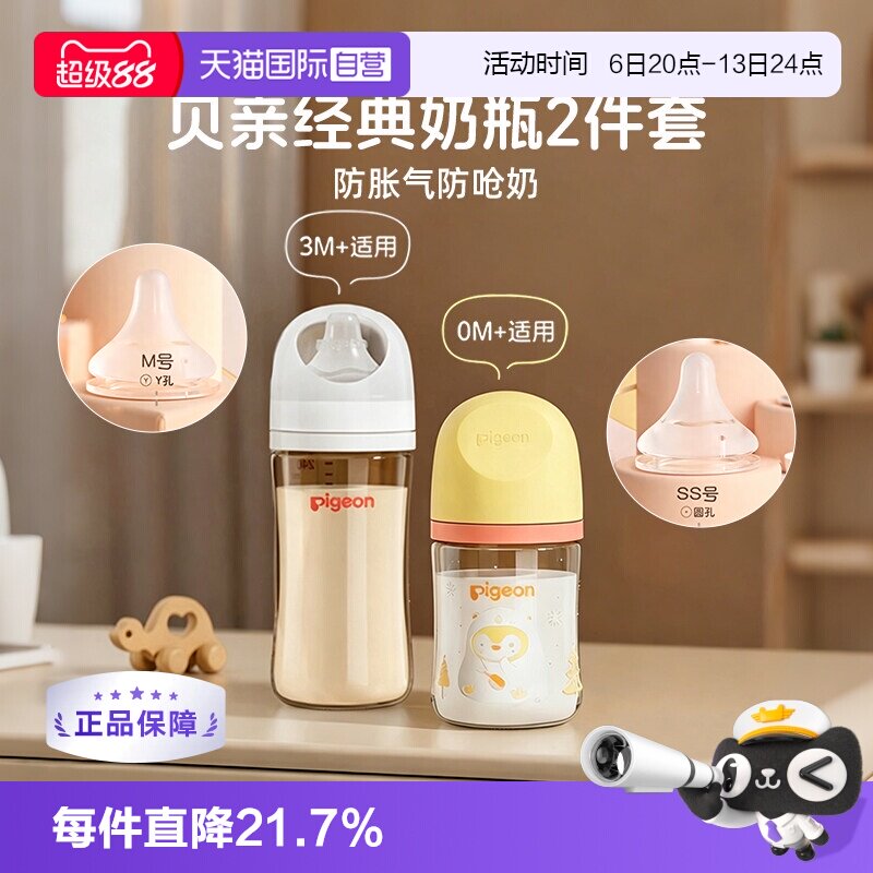 【自营】贝亲新生儿防胀气防呛彩绘玻璃160ml+PPSU240ml组合奶瓶