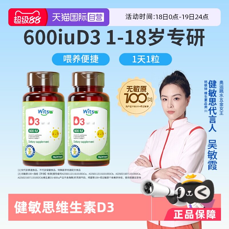 【自营】witsbb健敏思植物维生素d婴幼儿童维生素d3vd600iu60粒*2