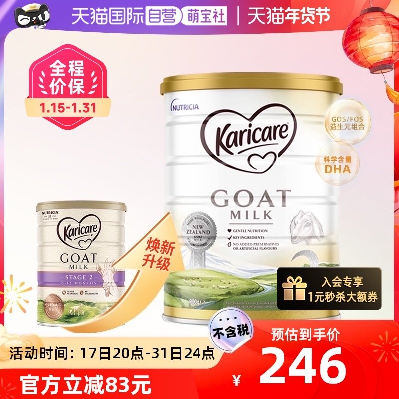 【自营】焕新包装-新西兰进口可瑞康婴幼儿羊奶粉2段900g/罐山羊