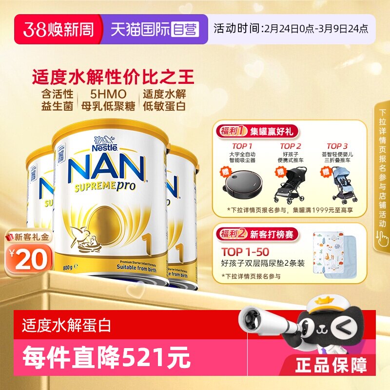 【自营】雀巢澳洲版超级能恩1段5HMO适度水解婴幼儿奶粉800g*3罐