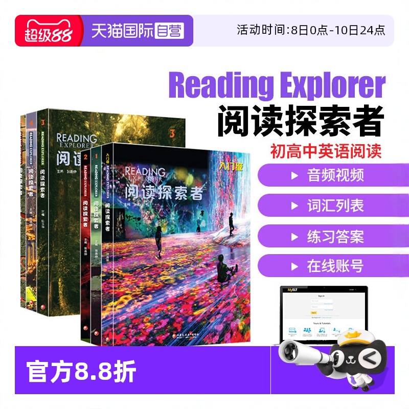 阅读探索者ReadingExplorer