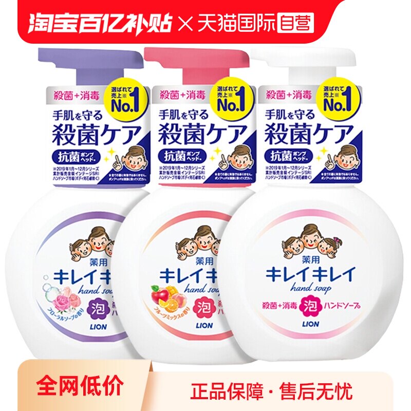 【自营】日本狮王/Lion儿童宝宝洗手液泡沫250ml*3瓶消毒淡香果香