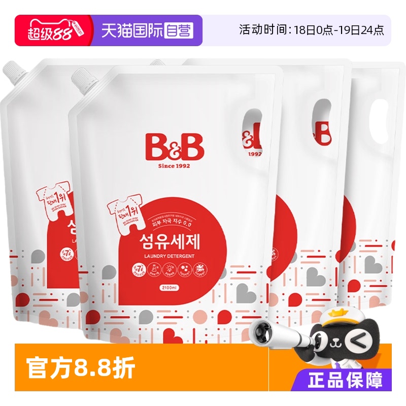 【自营】韩国B&B保宁米迪恩必恩贝宝宝洗衣液补充装2100ml*4袋