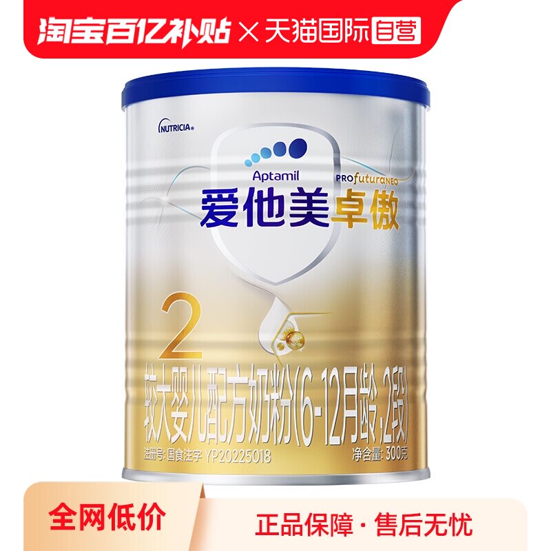 速 爱他美卓傲奶粉2段 300g装直拍到手108元 - 86线报