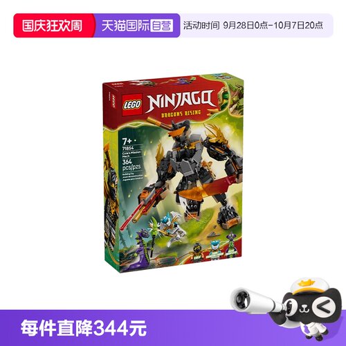 【自营】LEGO乐高幻影忍者71854寇的作战机甲与神龙赞积木玩具