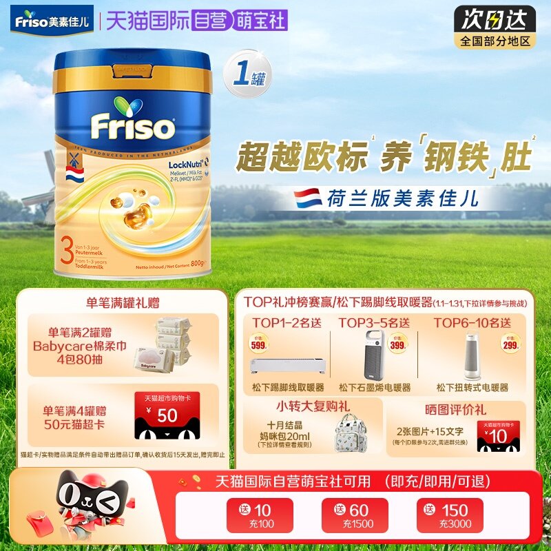 【自营】新客专享 美素佳儿荷兰白金版DHA升级HMO进口奶粉3段800g