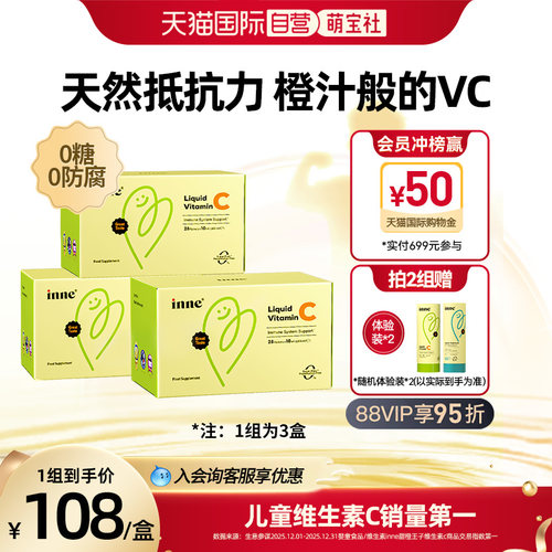 inne因你维生素C提升自护力儿童