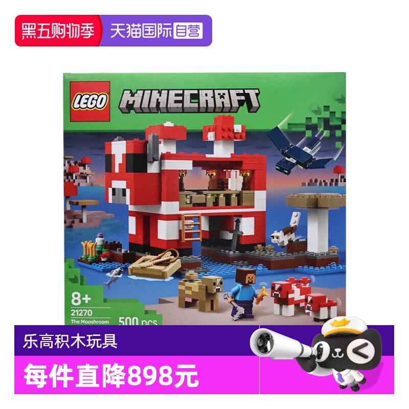 【自营】LEGO乐高21270哞菇房屋我的世界系列儿童益智拼搭积木