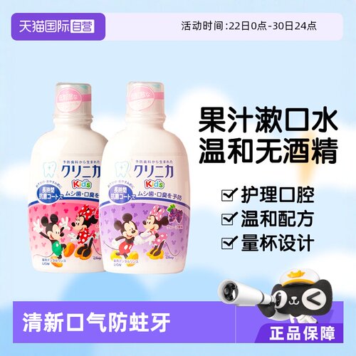 【自营】日本原装进口狮王Lion儿童宝宝便携漱口水250ml草莓葡萄