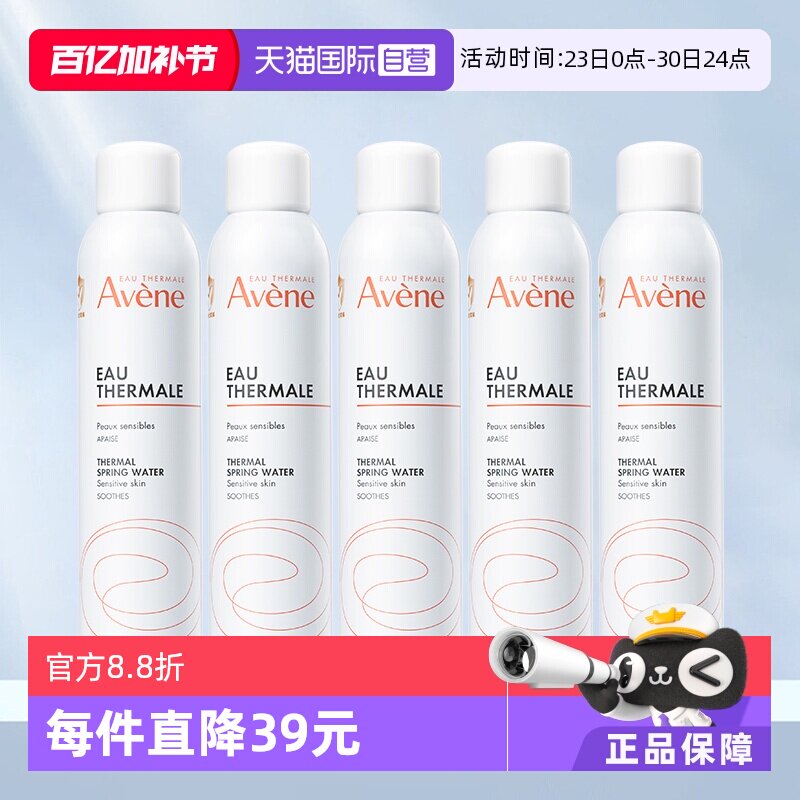 【自营】Avene雅漾活泉水喷雾300ml*5瓶宝宝爽身水补水舒缓保湿水