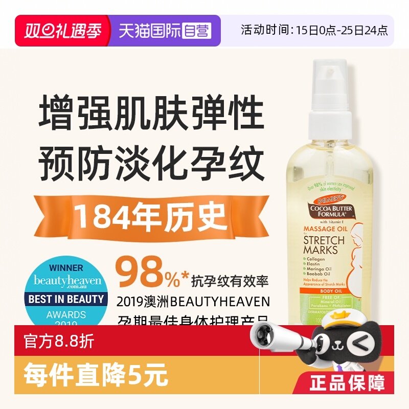 预防妊娠纹帕玛氏palmer's精华油