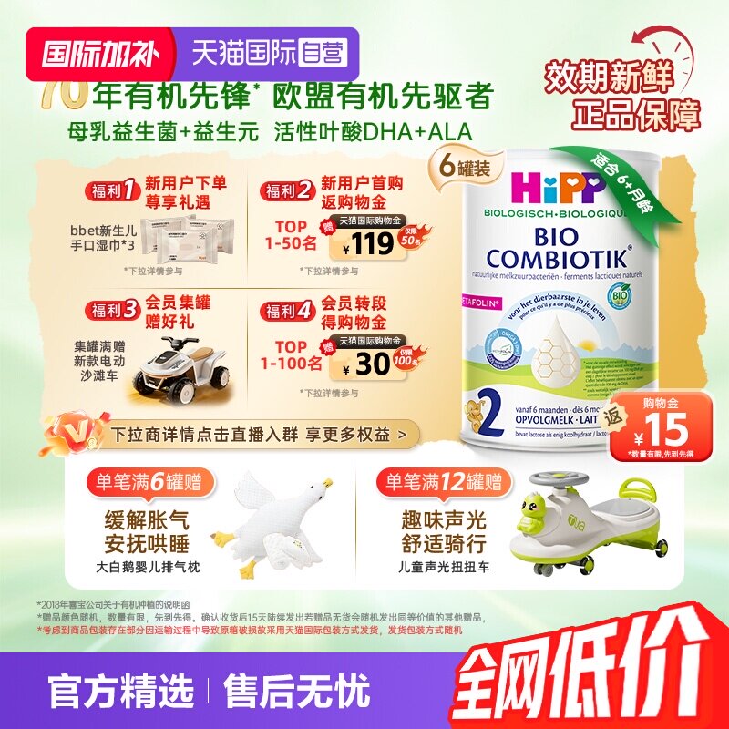【自营】HiPP喜宝荷兰至臻有机益生菌婴幼儿奶粉2段*6盒 6-12个月
