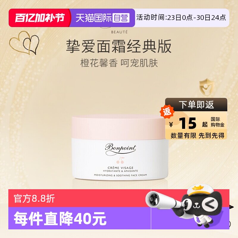 【自营】Bonpoint宝宝滋润小樱桃面霜100ml保湿身体乳润肤霜法国