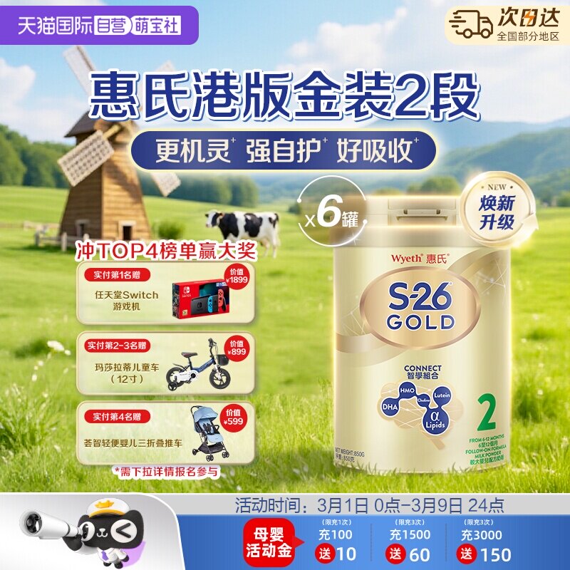 【自营】惠氏S26港版金装2段6-12个月婴幼儿宝宝奶粉进口850g*6罐