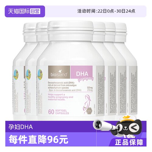 bioisland孕妇海藻油DHA