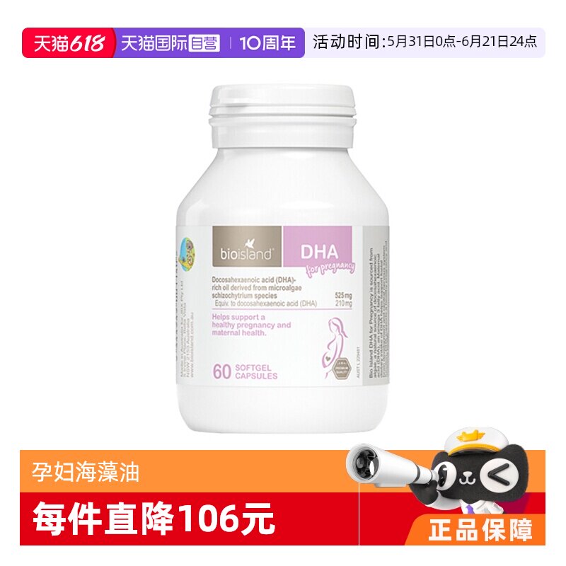 【自营】bioisland/佰澳朗德澳洲孕妇海藻油DHA孕期哺乳期60粒/瓶
