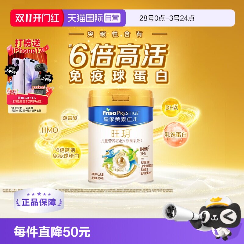 【自营】皇家旺玥儿童营养奶粉 3周岁以上800g