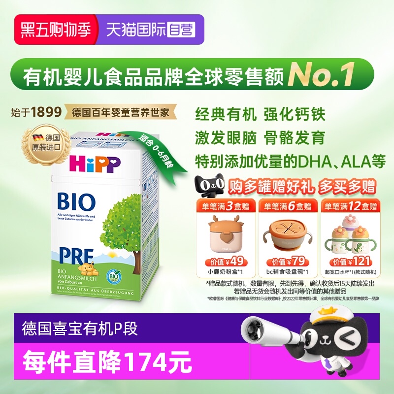 喜宝经典有机婴幼儿奶粉Pre段