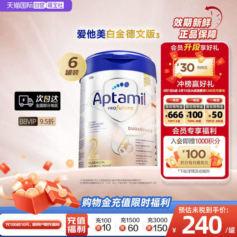 【自营】爱他美白金德文版&sup3;HMO婴幼儿配方奶粉2段6-12月*6罐德国