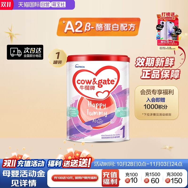 【自营】Cow & Gate牛栏牌A2 β-酪蛋白奶粉1段 0-6个月900克