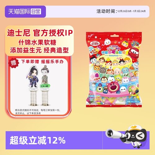 【自营】迪士尼益生元DHA水果橡皮软糖QQ喜糖果生日节日分享零食